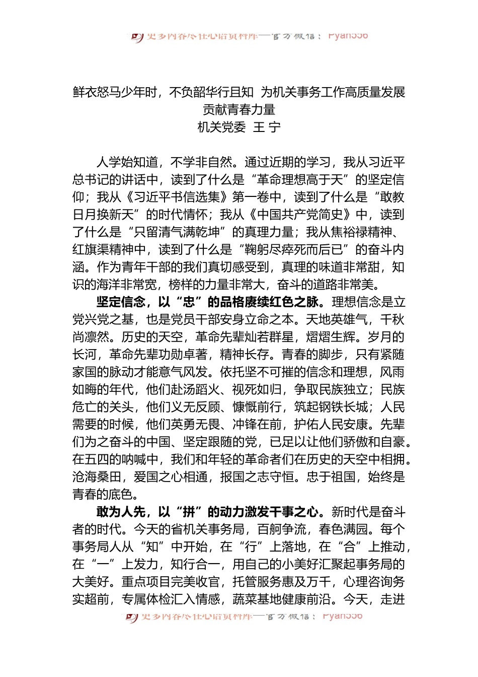 汇编260-河北省机关事务局2022年读书分享会暨第二期青年讲堂发言摘登-6篇.docx_第2页