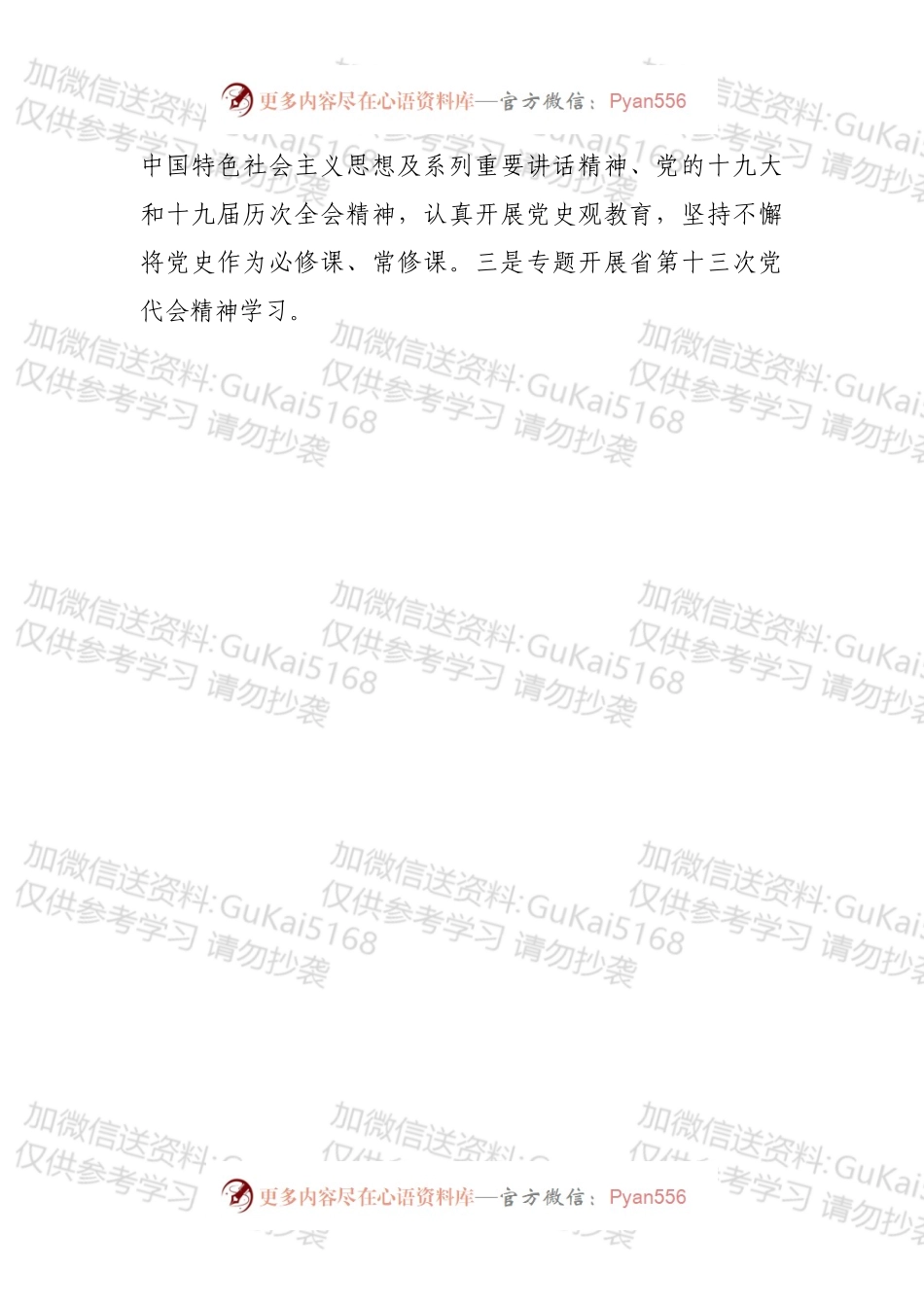 某国企党支部2022年上半年党建工作情况总结及下半年工作计划.docx_第2页