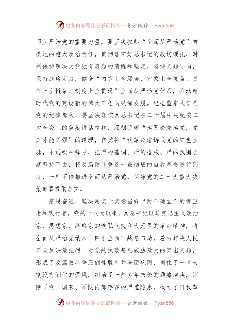 牢记嘱托 感恩奋进 坚决扛起“走在前列”的责任担当.docx_第2页
