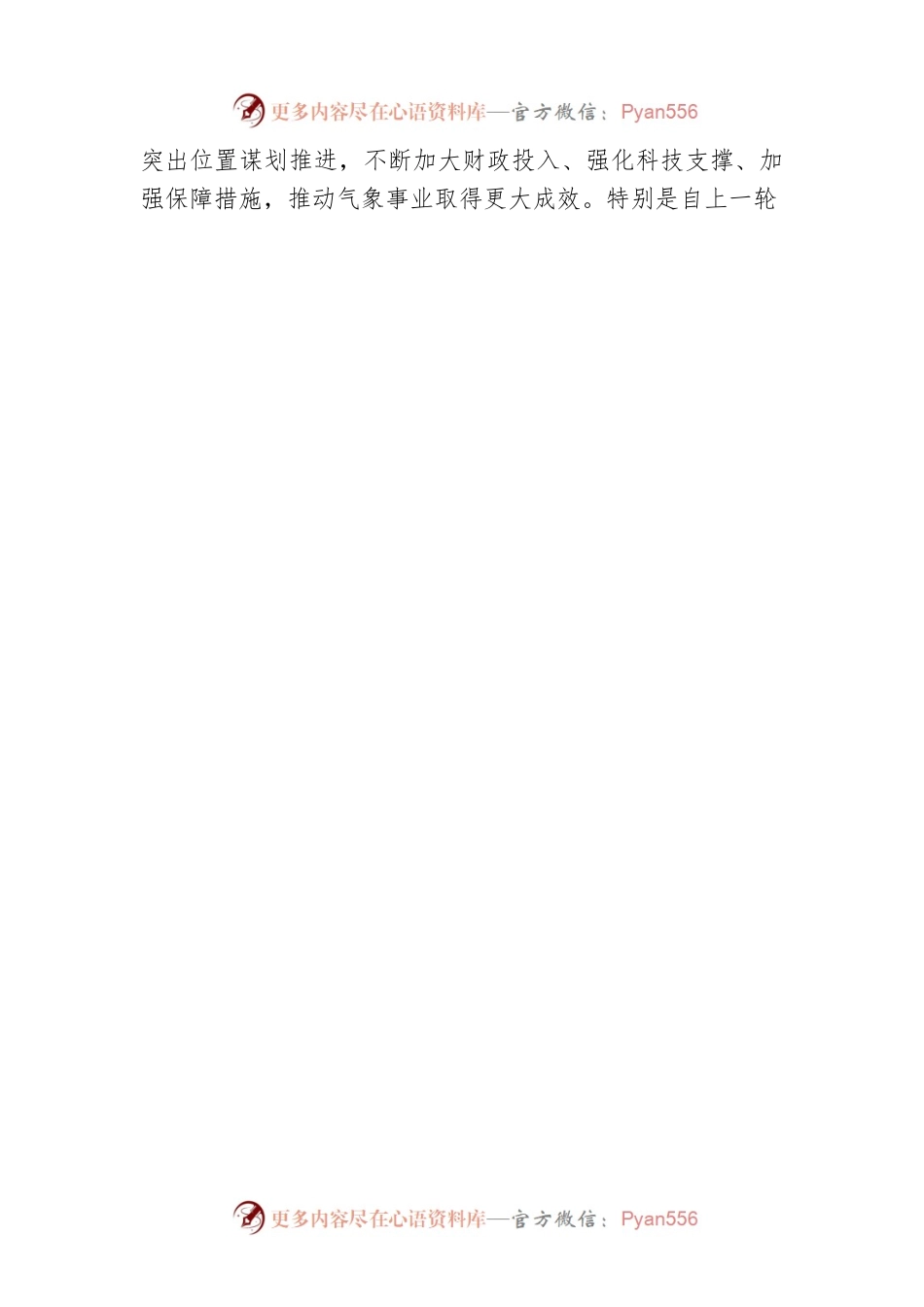 省气象局与市政府签署合作协议 刘志仁、刘家清出席并致辞（20220819）.docx_第2页