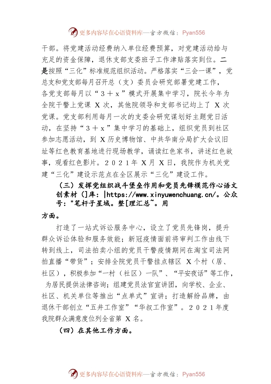 法院党组书记抓基层党建工作述职报告.docx_第2页