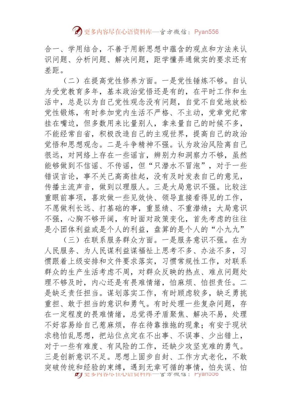 普通党员干部2023年度主题教育组织生活会个人发言稿提纲.docx_第2页