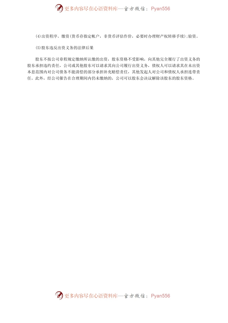 有限责任公司的设立.docx_第2页