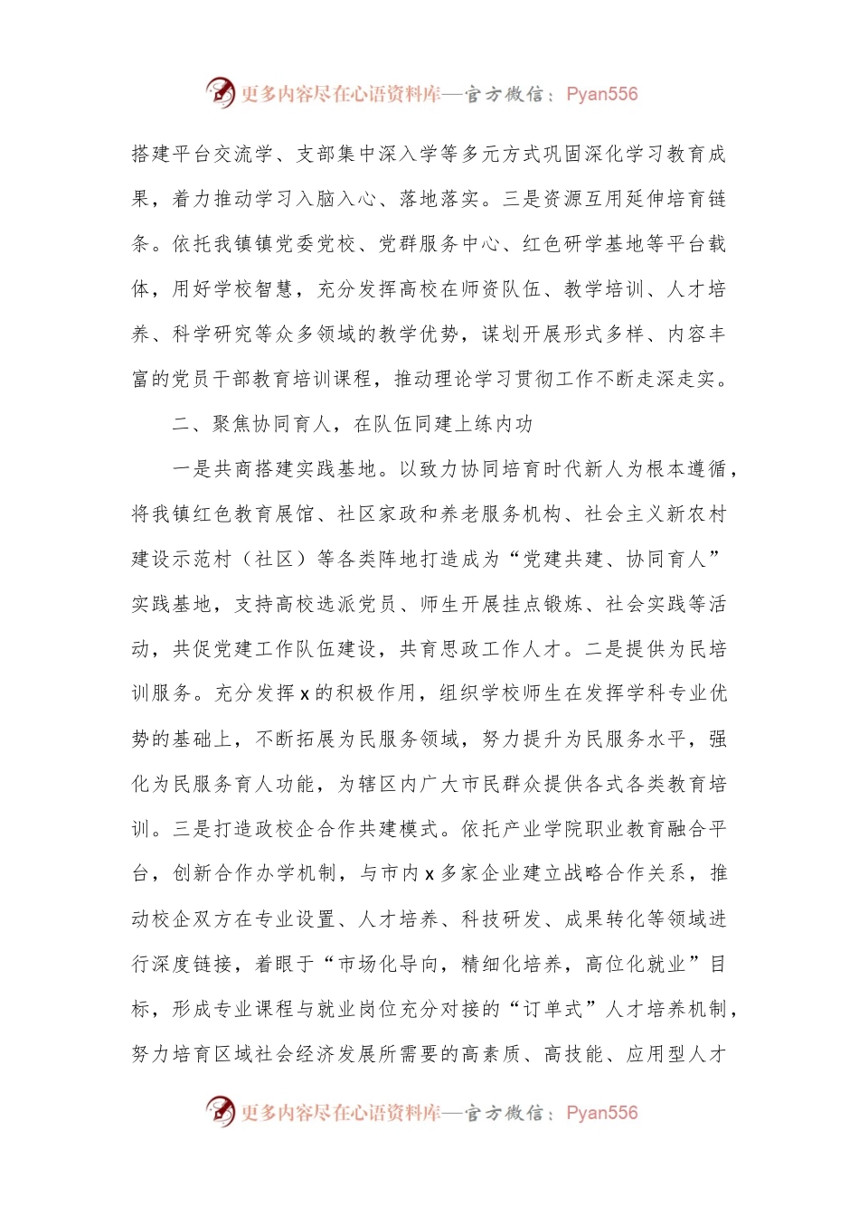 深化党建共建引领校地融合发展工作报告.docx_第2页