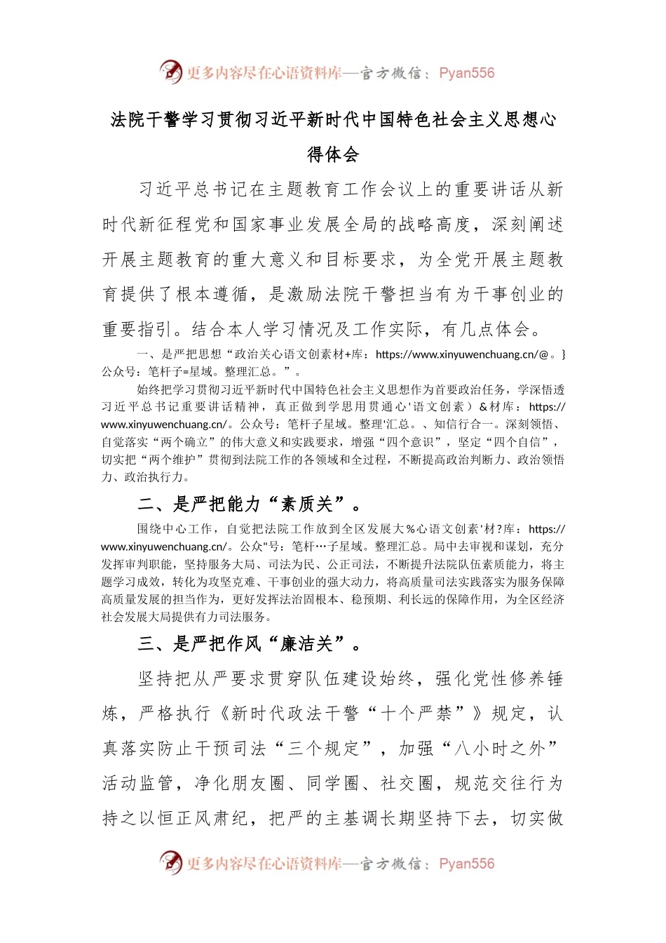 法院干警学习贯彻习近平新时代中国特色社会主义思想心得体会.docx_第1页