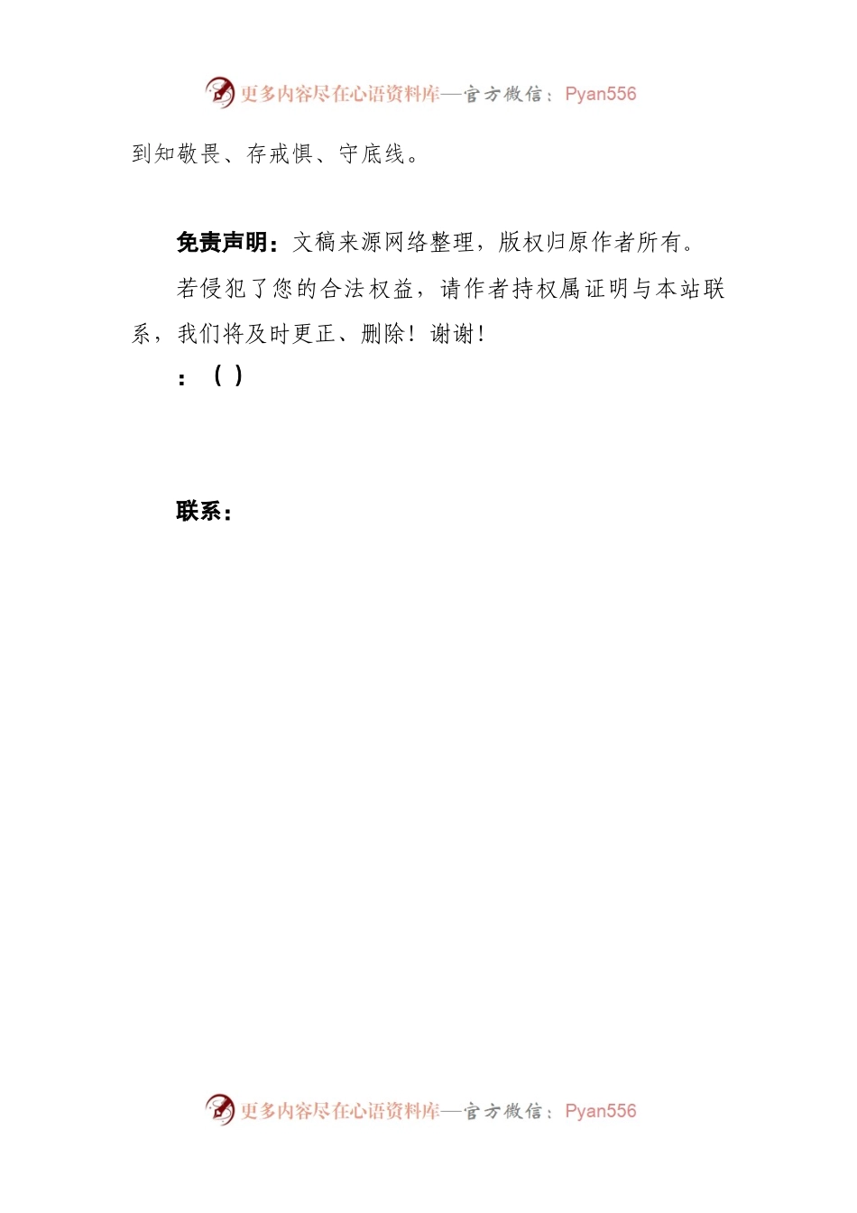 法院干警学习贯彻习近平新时代中国特色社会主义思想心得体会.docx_第2页