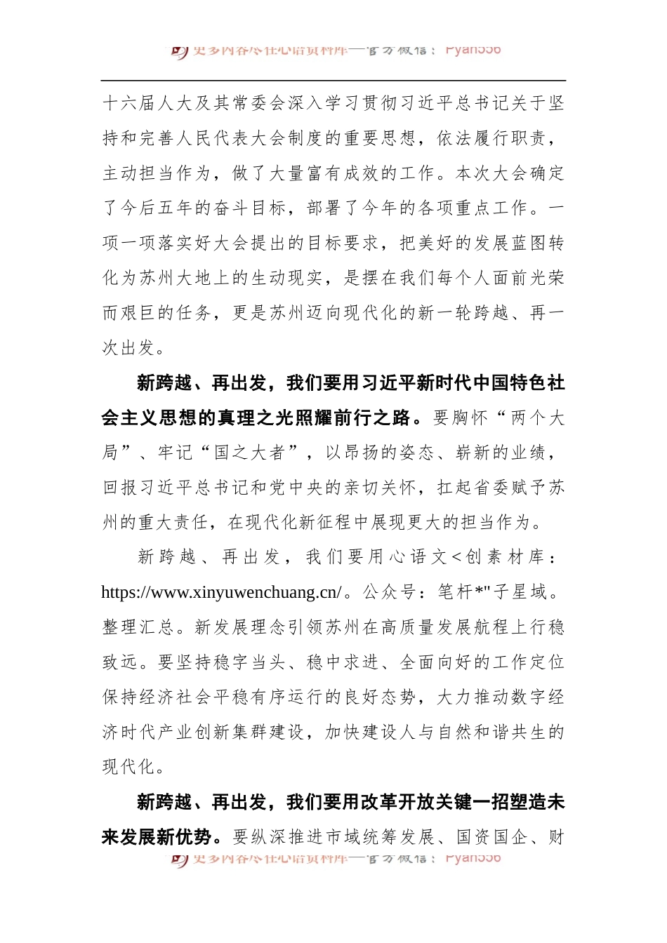 曹路宝在苏州市十七届人大一次会议闭幕会上的讲话.docx_第2页