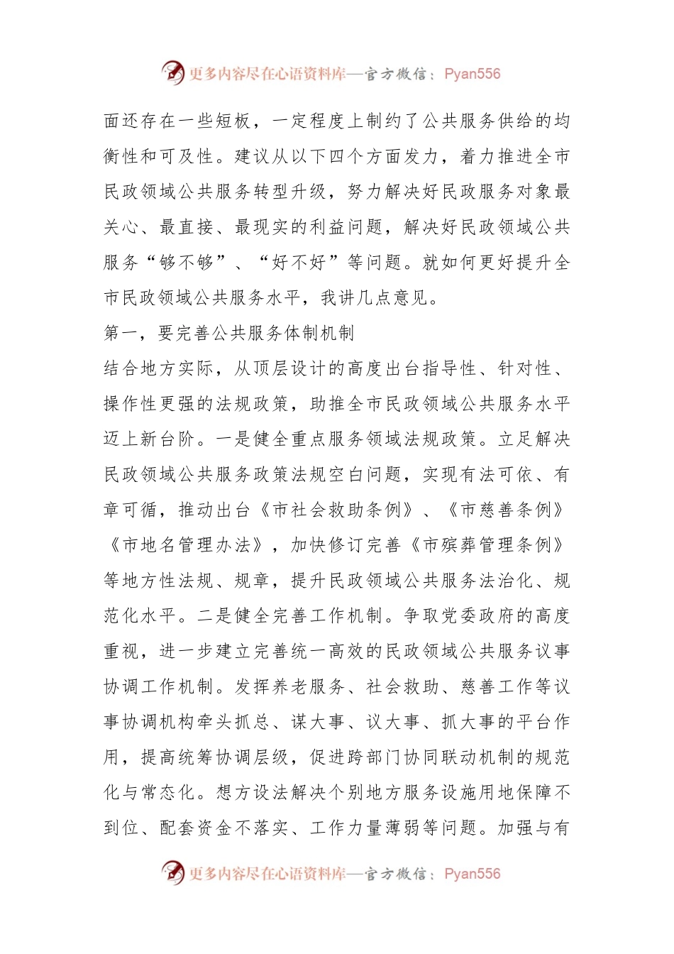 某领导在全市民政领域公共服务能力水平提升工作推进会上的讲话.docx_第2页