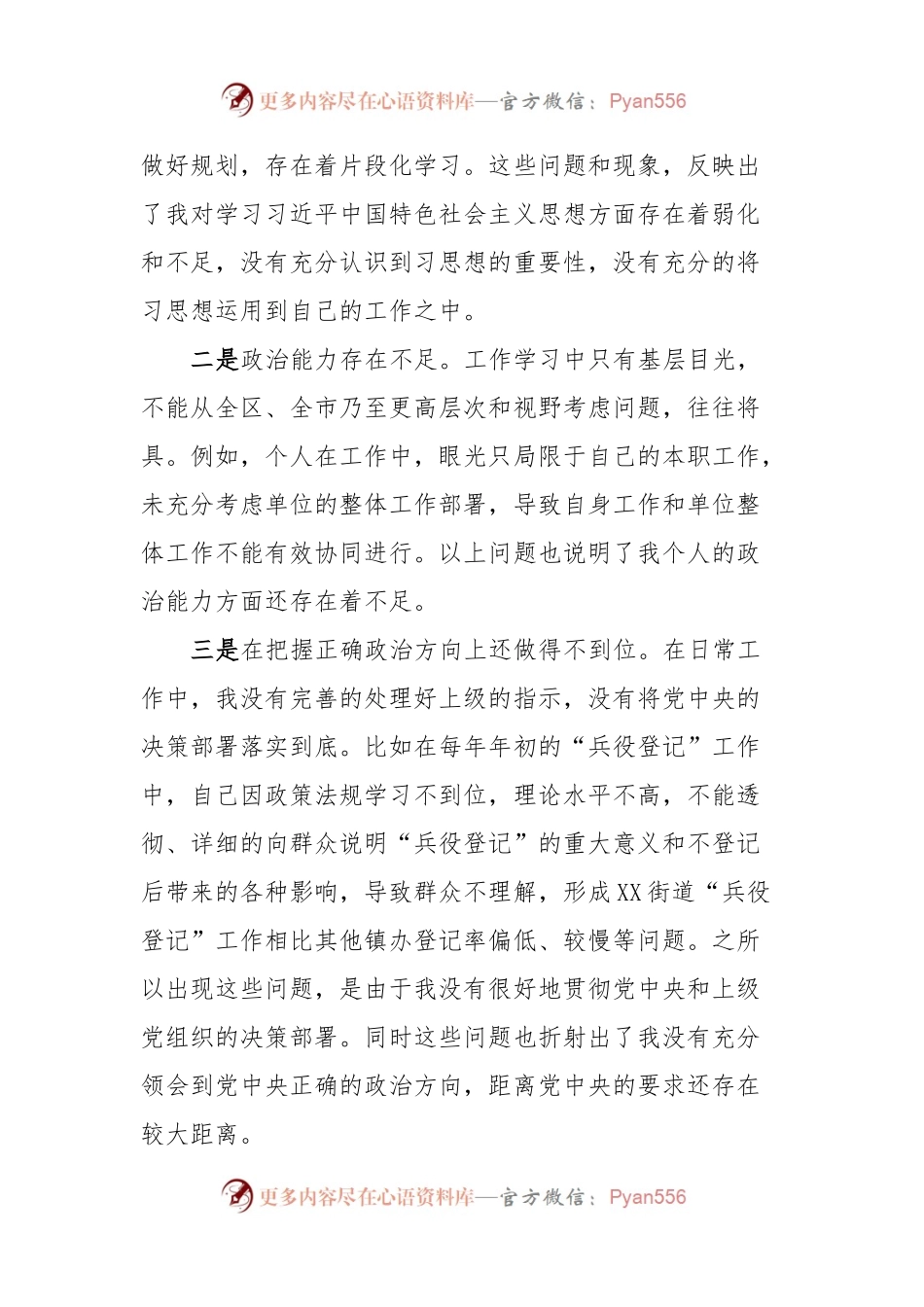 某街道武装部长民主生活会对照检查材料.docx_第2页