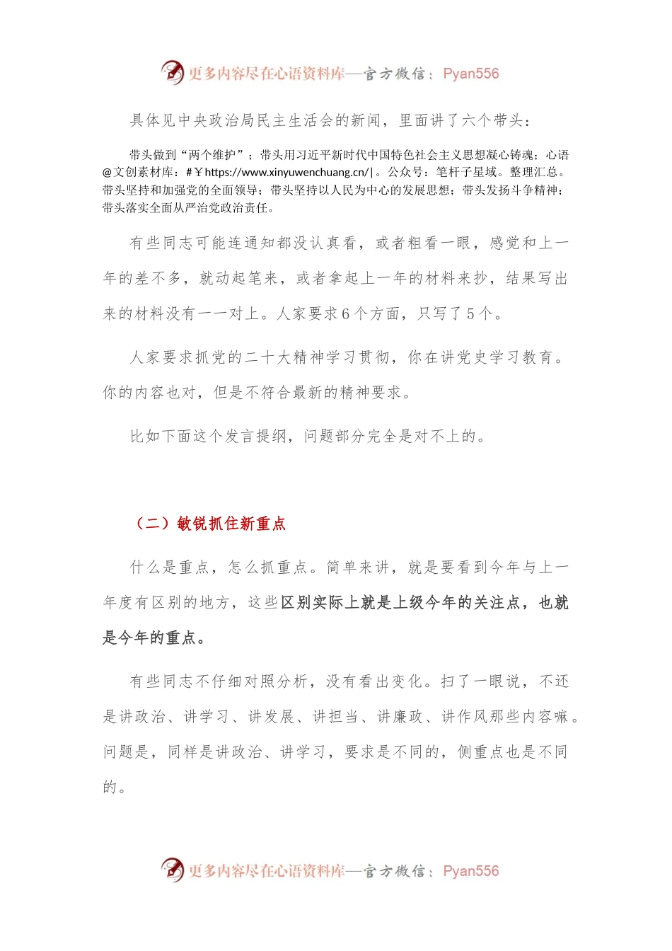 民主生活会材料贵在新：把握新精神、抓住新重点、用好新表述.docx_第2页