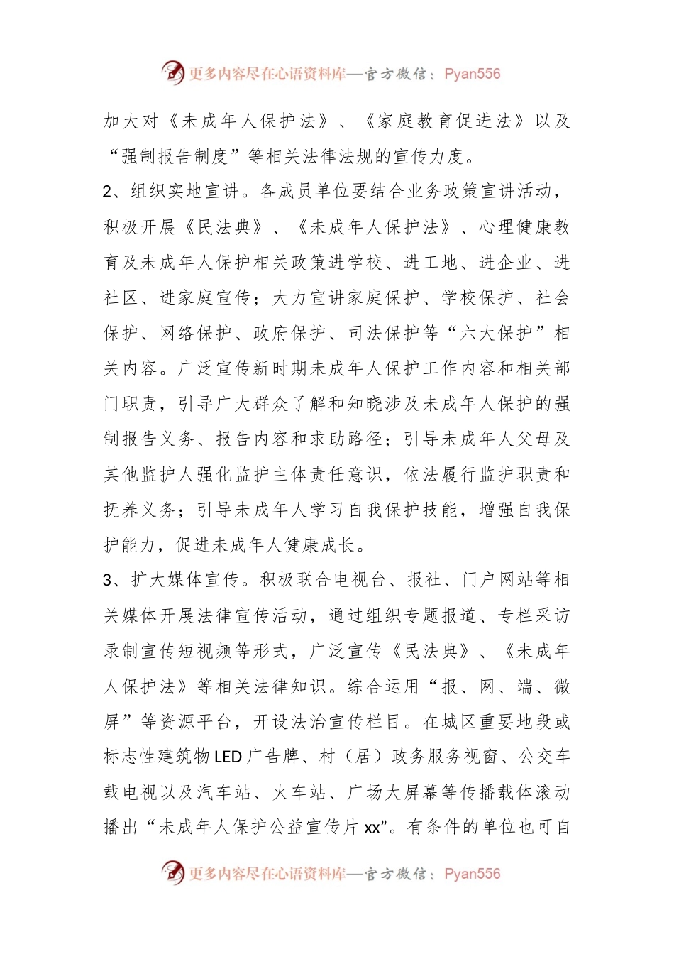 某市在开展“奋进新征程，同心护未来”主题活动的实施方案.docx_第2页