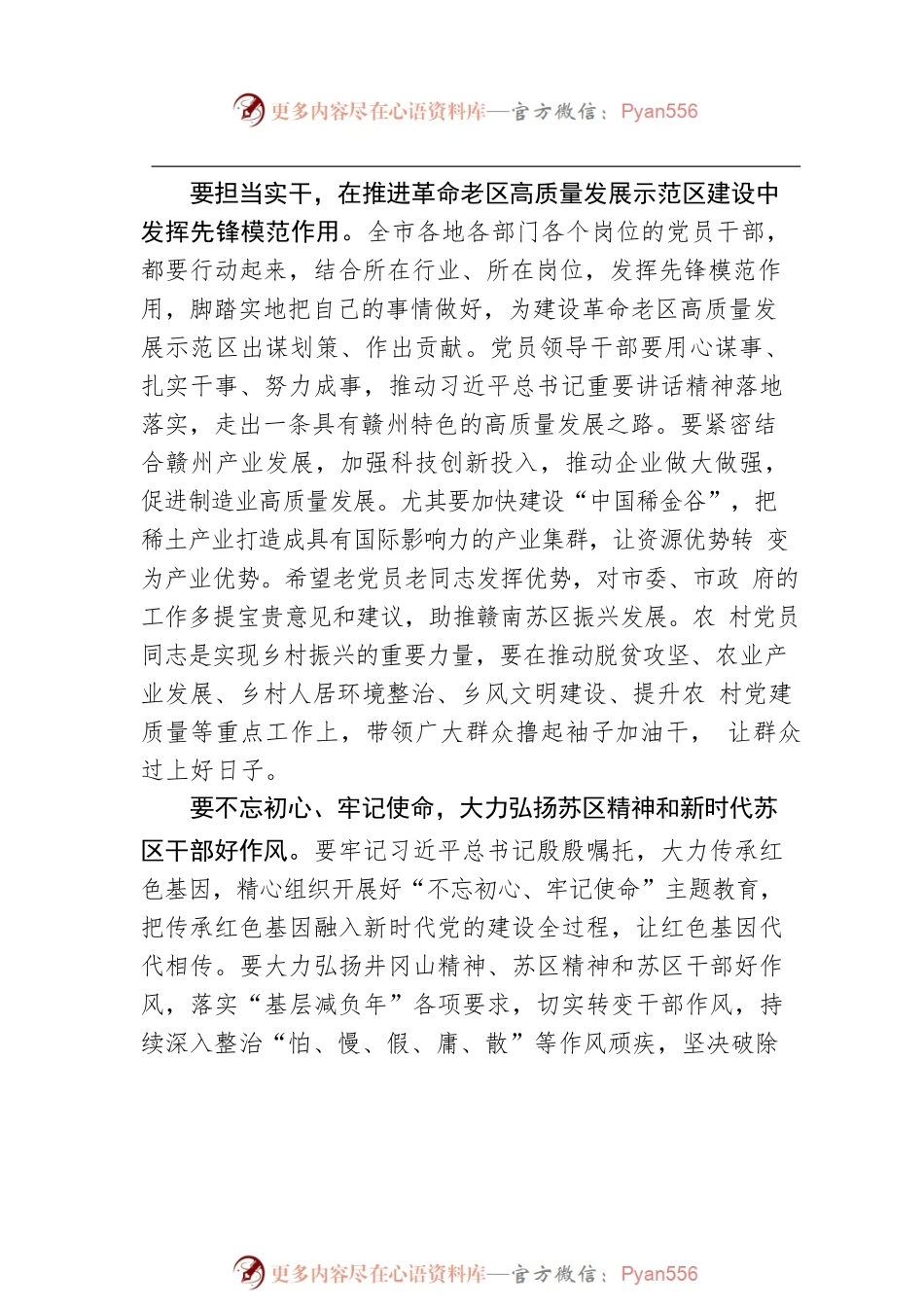 李炳军：在“学讲话、庆七一”党员座谈会上的讲话.docx_第2页