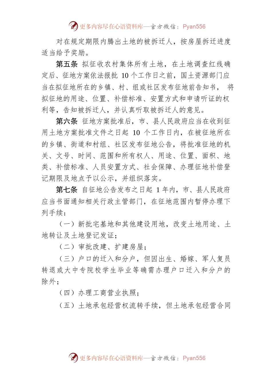永州市集体土地上房屋拆迁补偿安置办法.docx_第2页