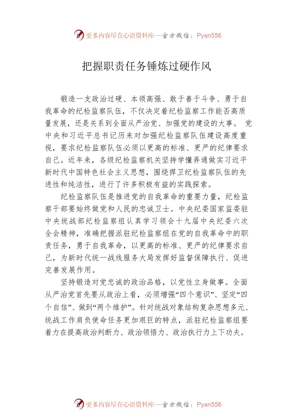 派驻党政机关纪检监察组及高校纪委在座谈会上的经验交流汇编（6篇）.docx_第2页