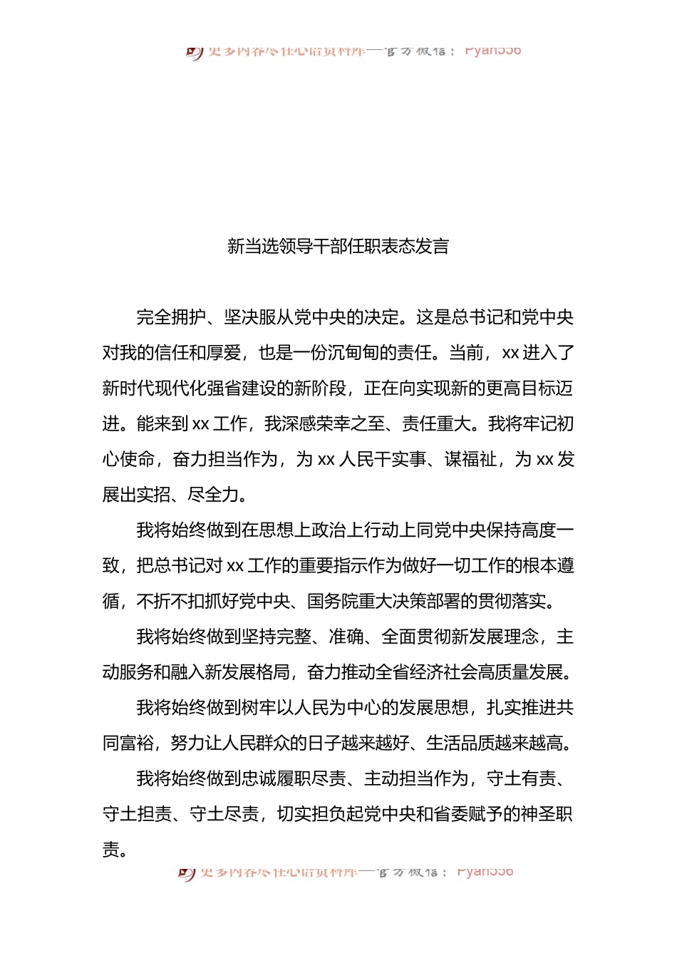 汇编1505-新当选领导干部任职表态发言-16篇.docx_第2页