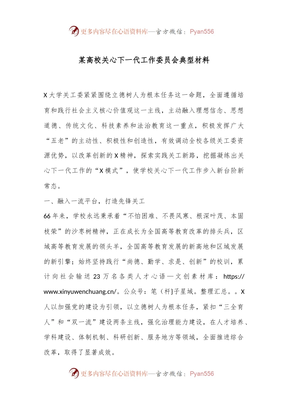 某高校关心下一代工作委员会典型材料.docx_第1页