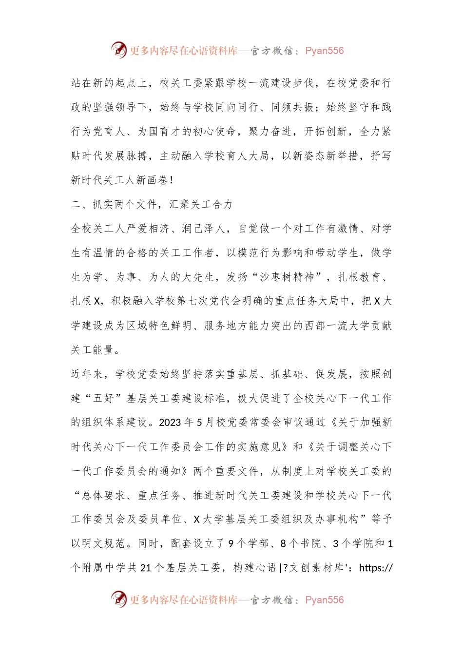 某高校关心下一代工作委员会典型材料.docx_第2页