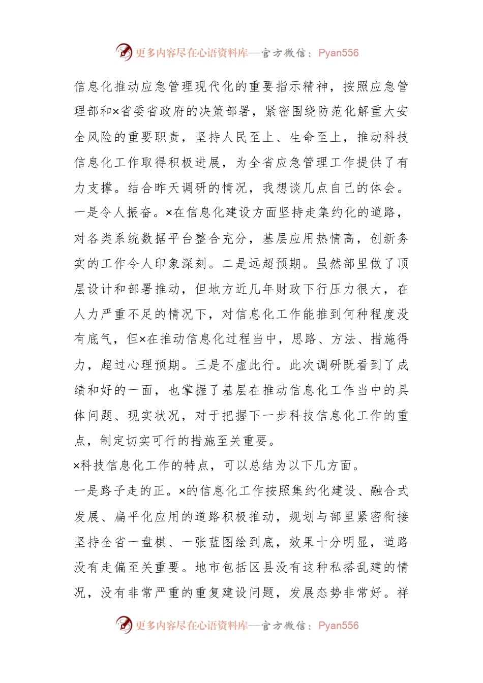 省应急管理厅司长在全省应急管理科技信息化工作会议上的讲话.docx_第2页