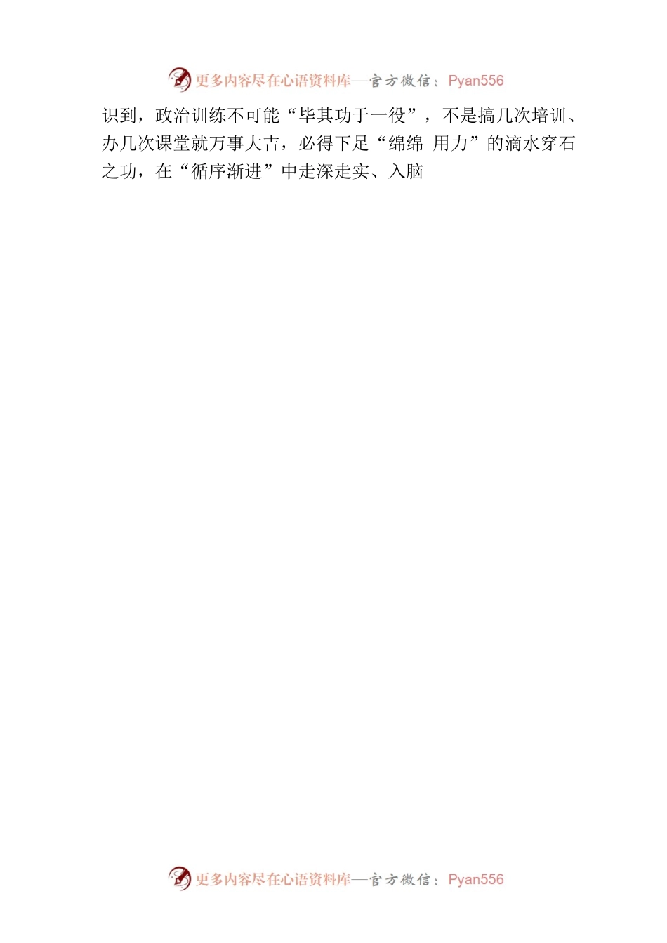 用好“加减法”探寻干部教育培训“最优解”.docx_第2页