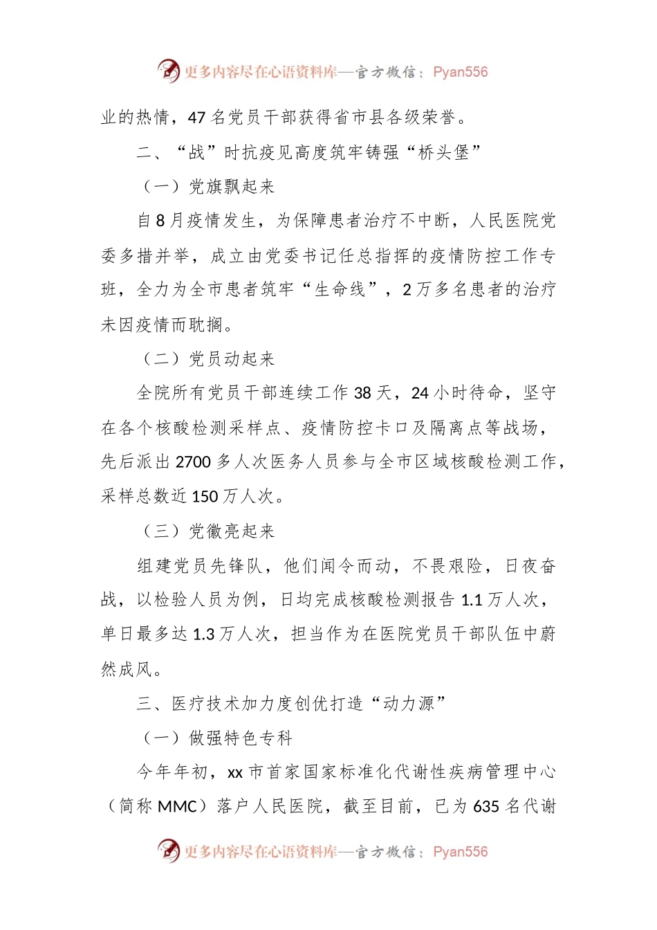 某医院党委创建五好模范机关经验总结.docx_第2页
