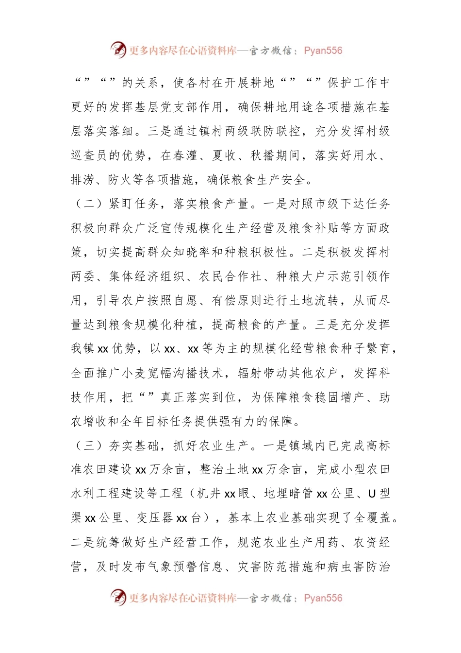某镇在落实保障粮食安全情况和当前“三夏”抢收抢种工作开展情况的汇报.docx_第2页