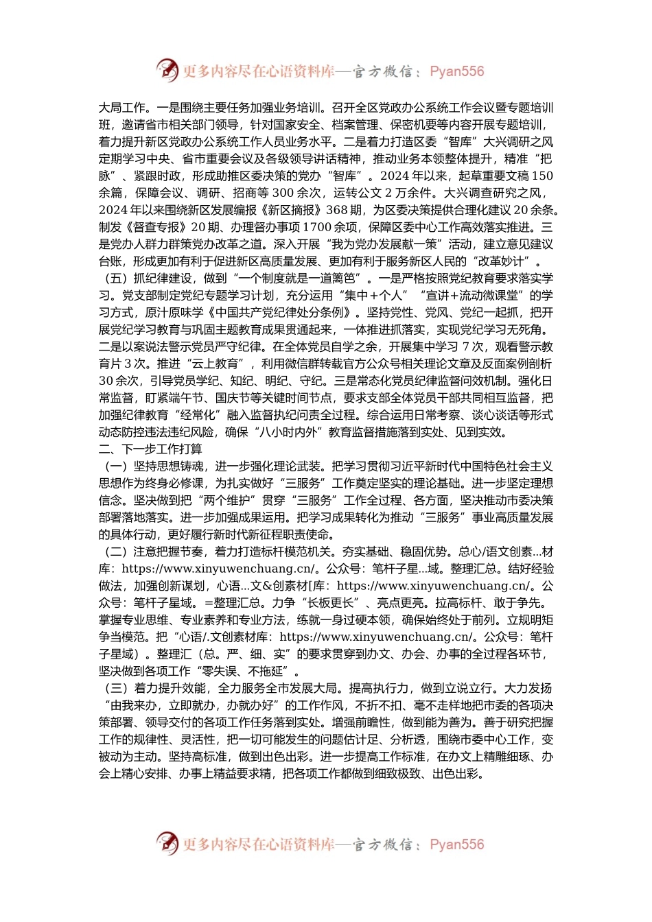 某区委办公室主任2024年度述职述廉述党建工作报告.docx_第2页