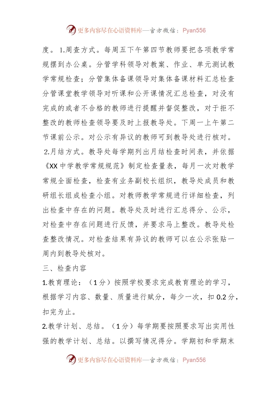 某市重点中学教学管理制度大全.docx_第2页