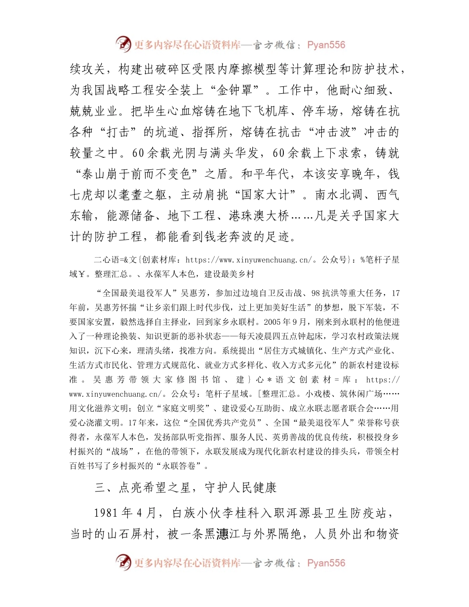 榜样8心得体会之九.docx_第2页