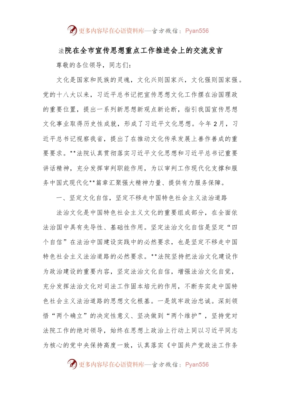 法院在全市宣传思想重点工作推进会上的交流发言.docx_第1页