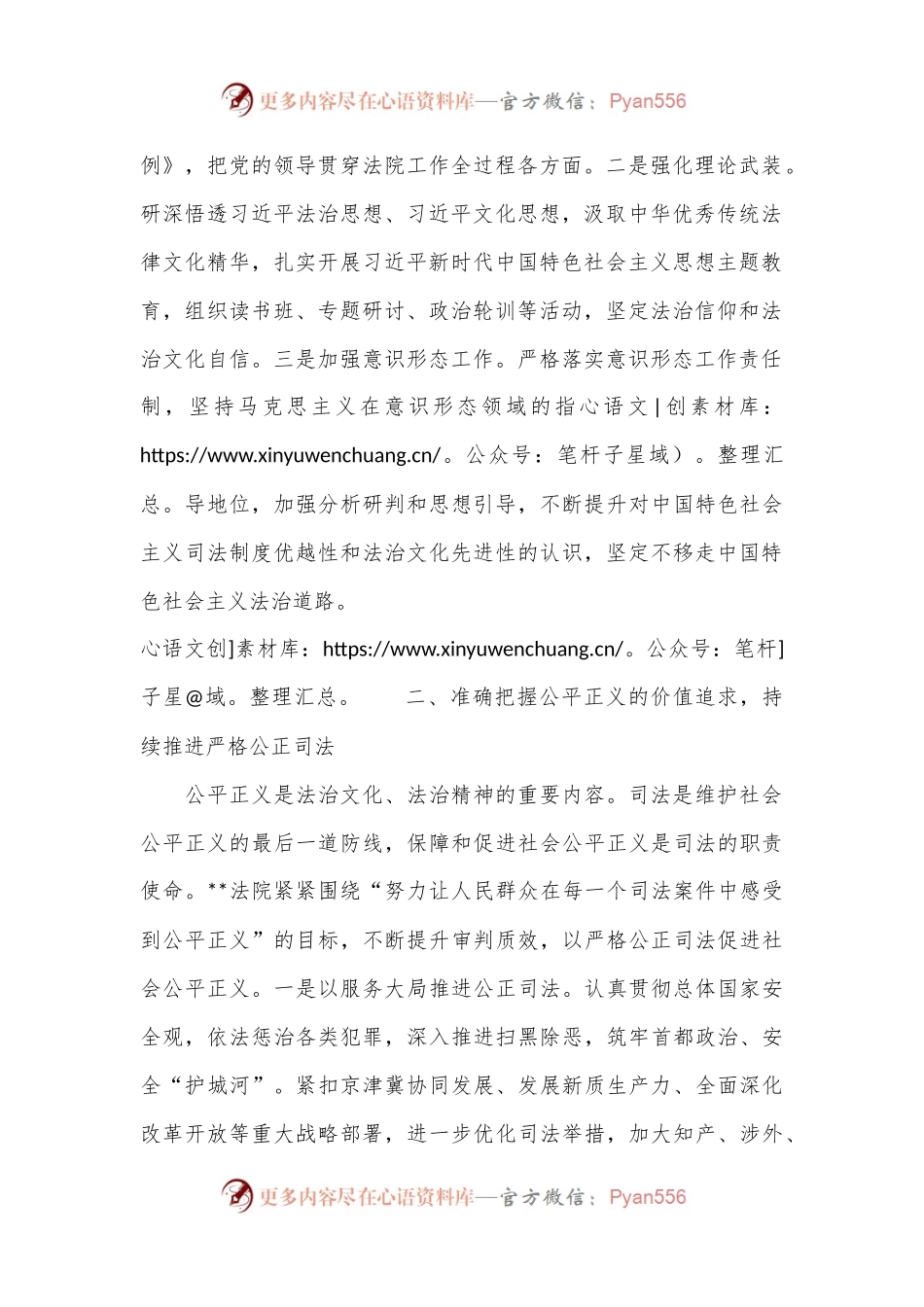 法院在全市宣传思想重点工作推进会上的交流发言.docx_第2页