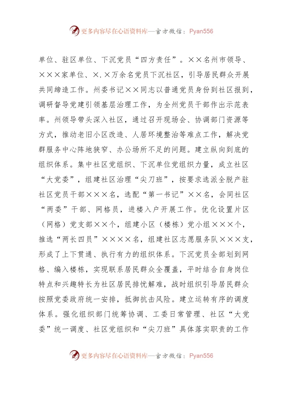 机关工委在全市党建引领共同缔造工作推进会上的汇报发言材料.docx_第2页
