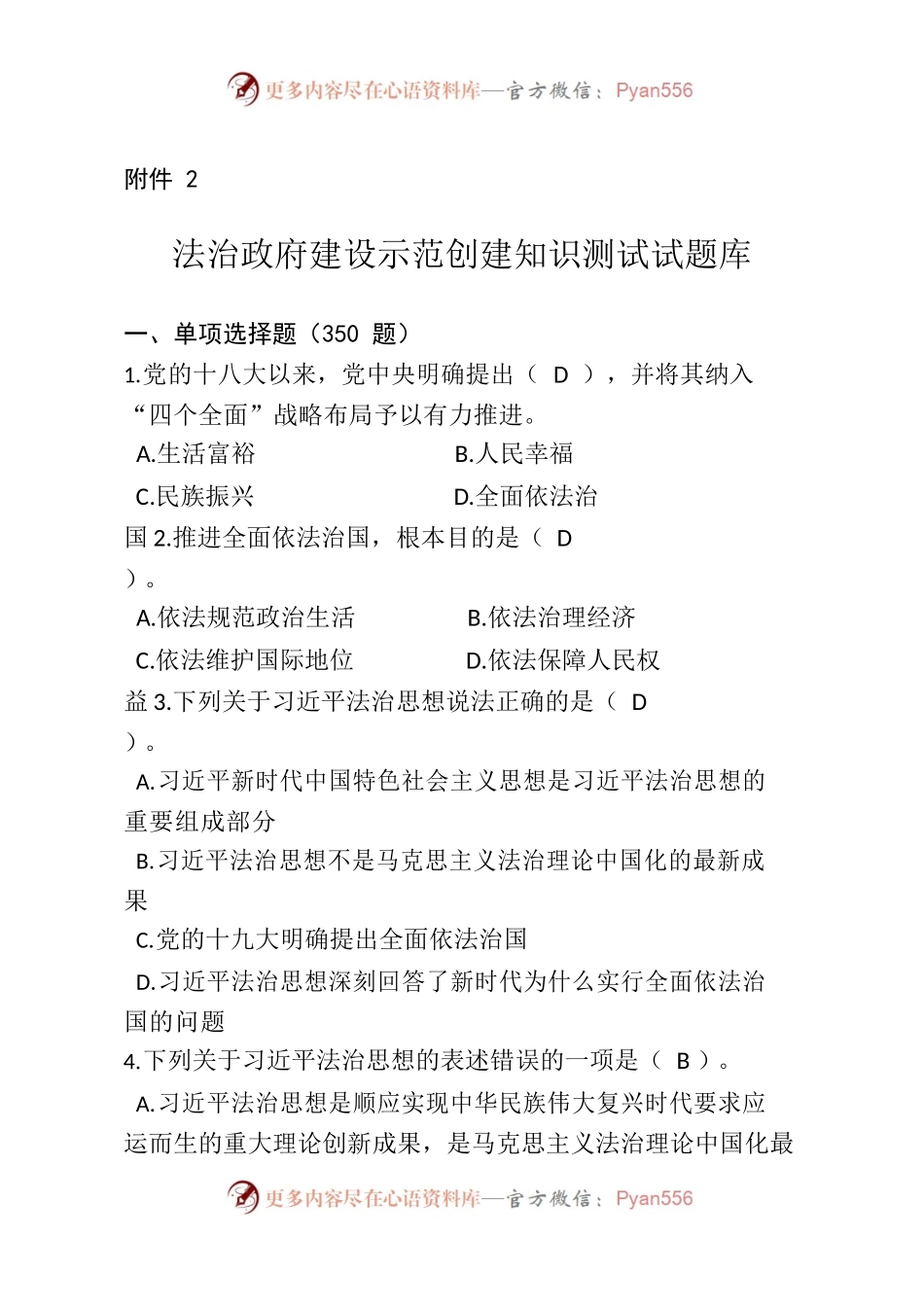 法治政府建设示范创建知识测试试题库.docx_第1页