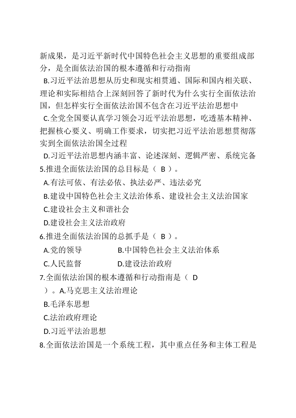 法治政府建设示范创建知识测试试题库.docx_第2页
