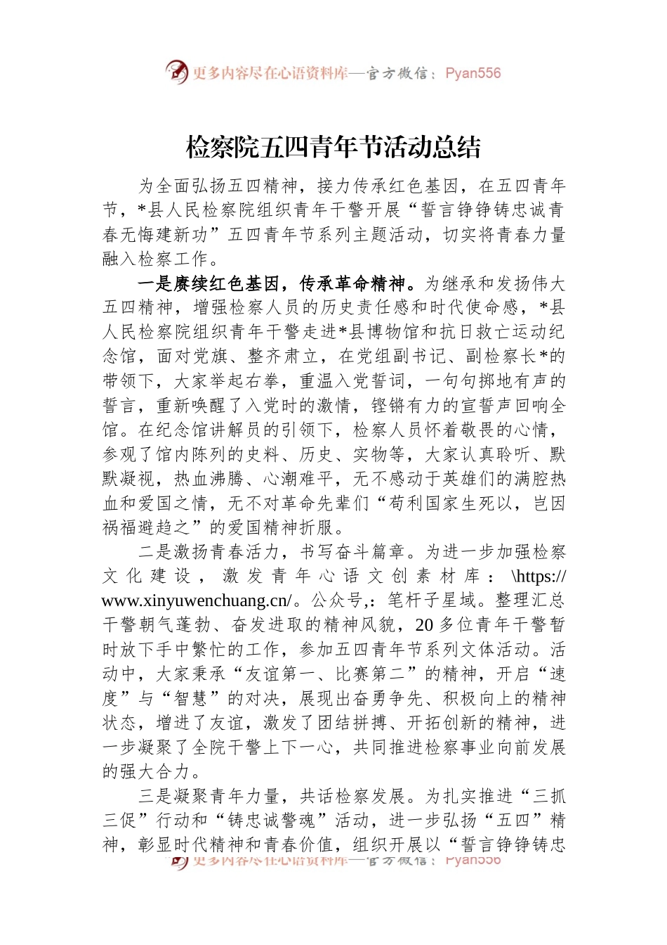 检察院五四青年节活动总结.docx_第1页