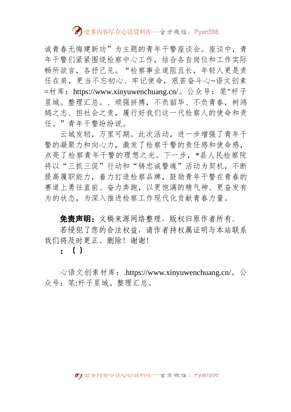 检察院五四青年节活动总结.docx_第2页