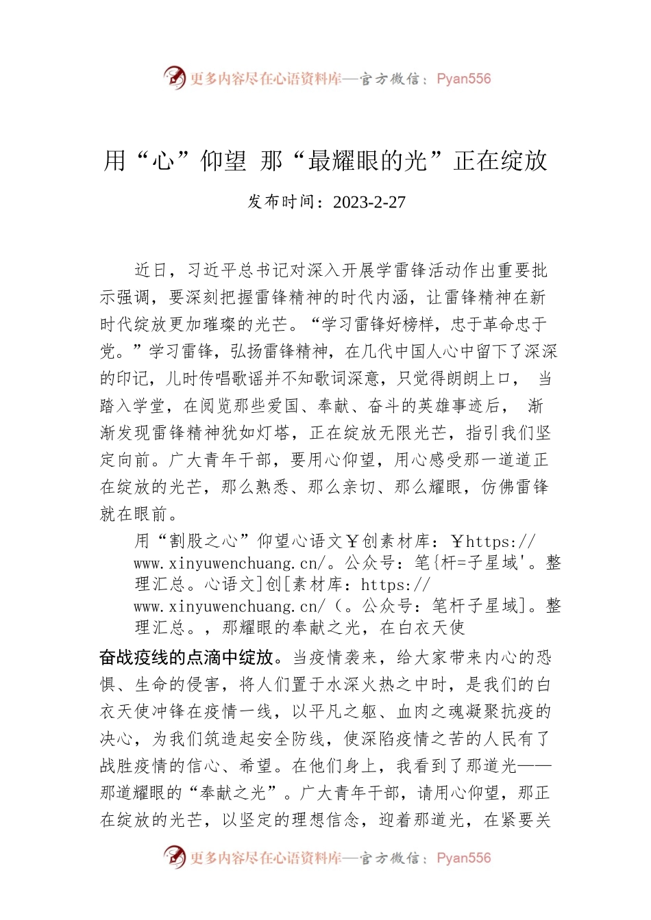 用“心”仰望 那“最耀眼的光”正在绽放.docx_第1页