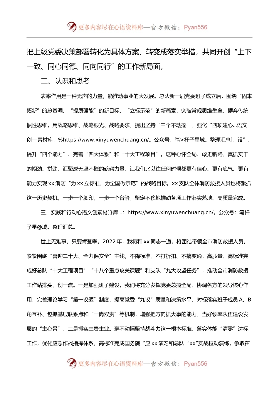 牢记训词永做忠诚卫士主题研讨发言材料.docx_第2页