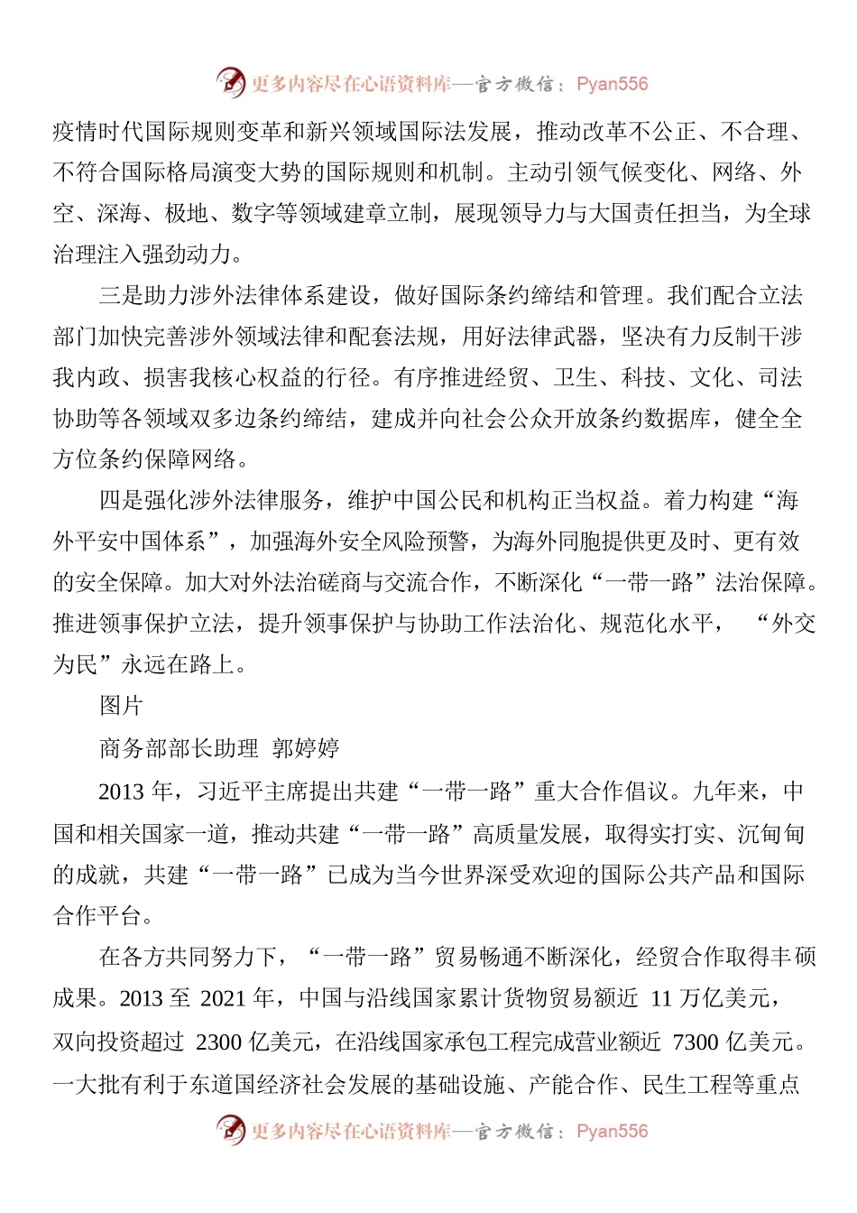 最高人民法院国际商事专家委员会第三届研讨会致辞发言摘登.docx_第2页