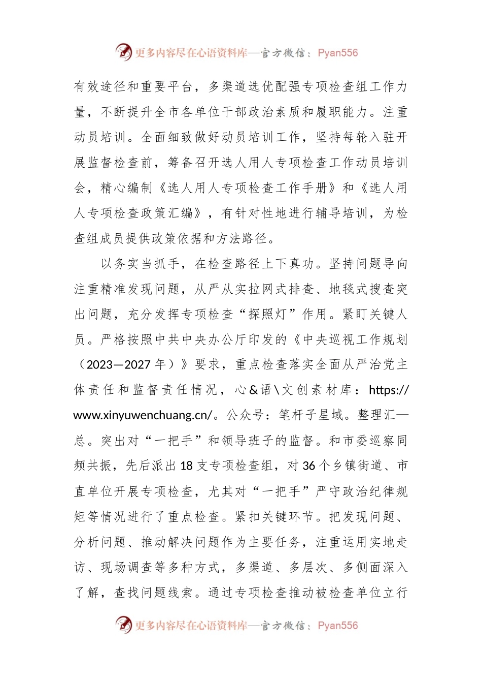 某干部在全市选人用人工作调研座谈会上的汇报发言.docx_第2页