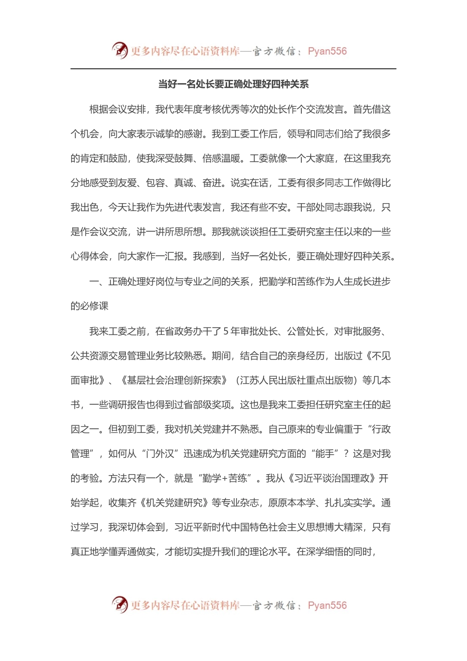 机关党员干部大会交流发言汇编（2篇）.docx_第1页