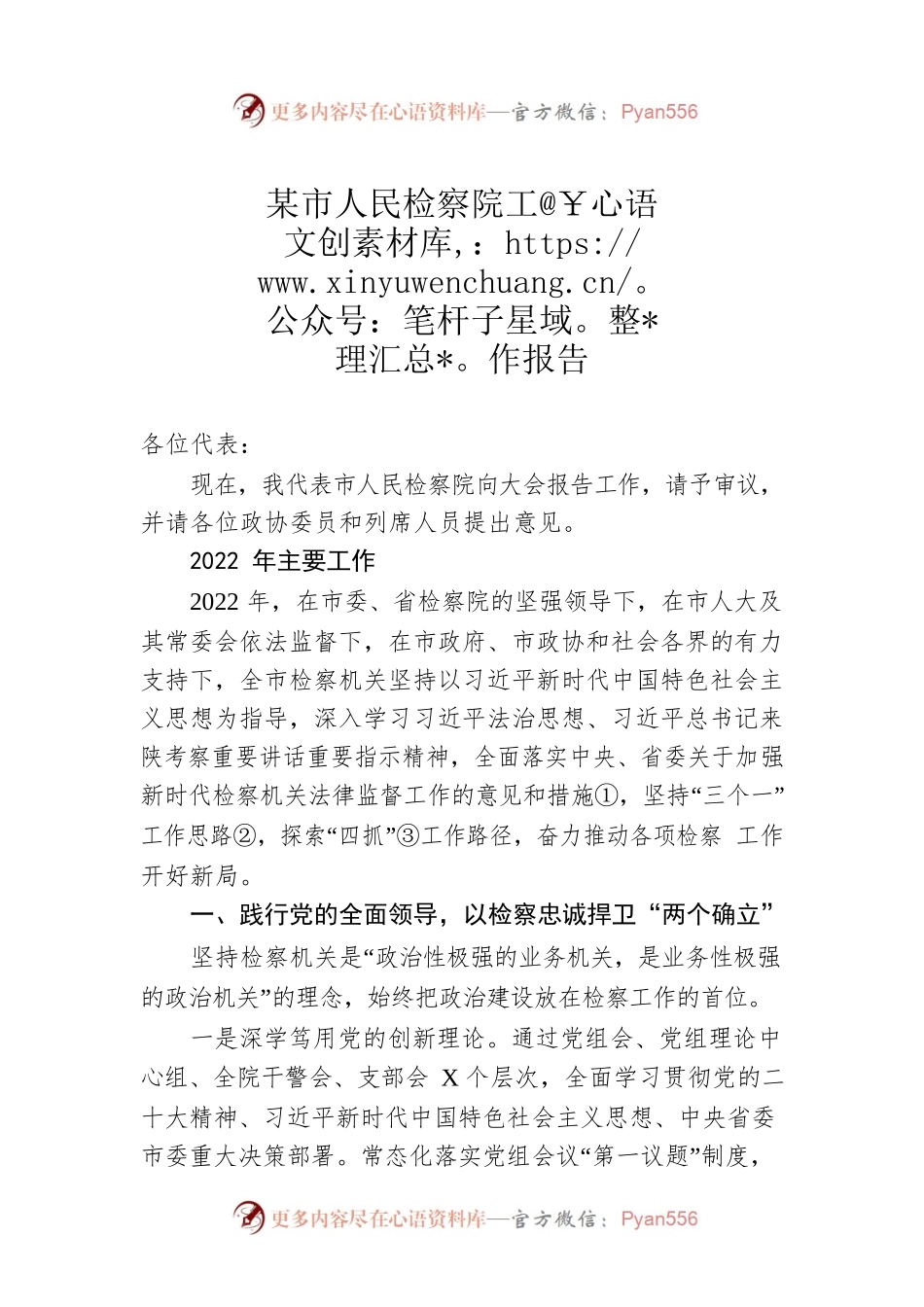 某市人民检察院工作报告（20230209）(3).docx_第1页