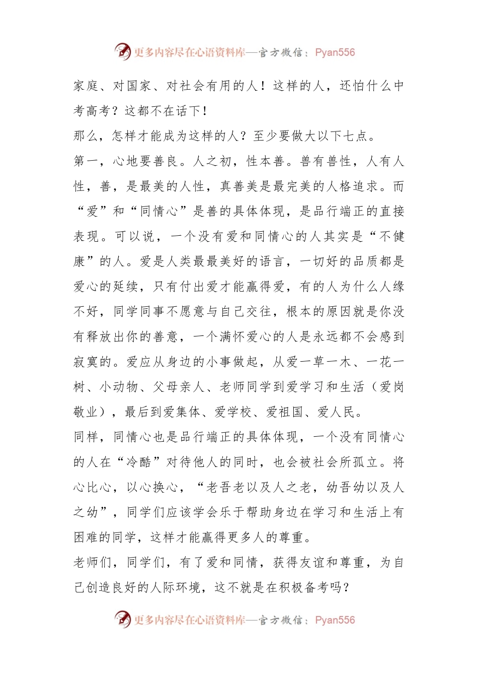 某中学2020级中考备考动员会议上的讲话.docx_第2页