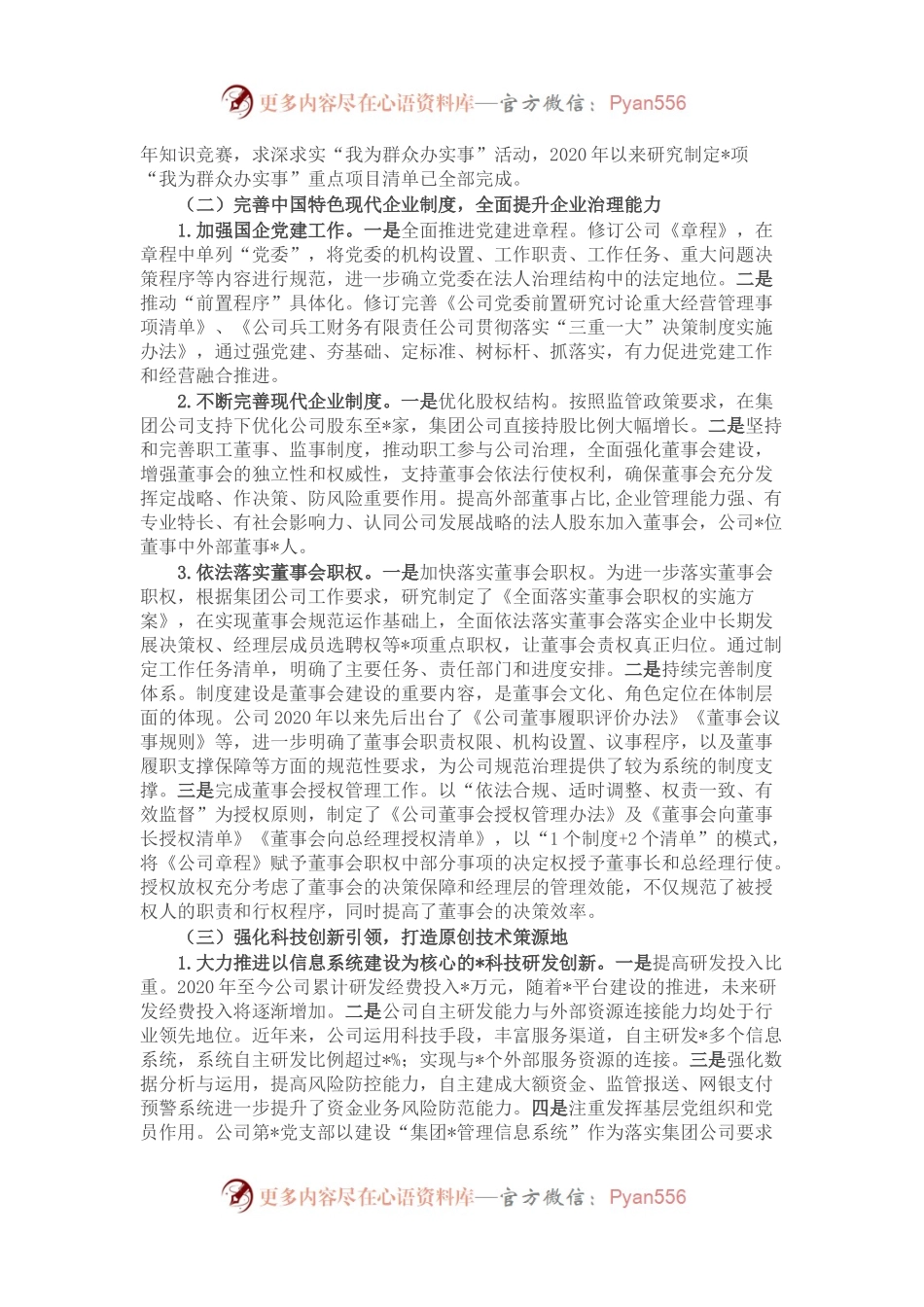某国企改革三年行动重点任务落实情况总结报告.docx_第2页