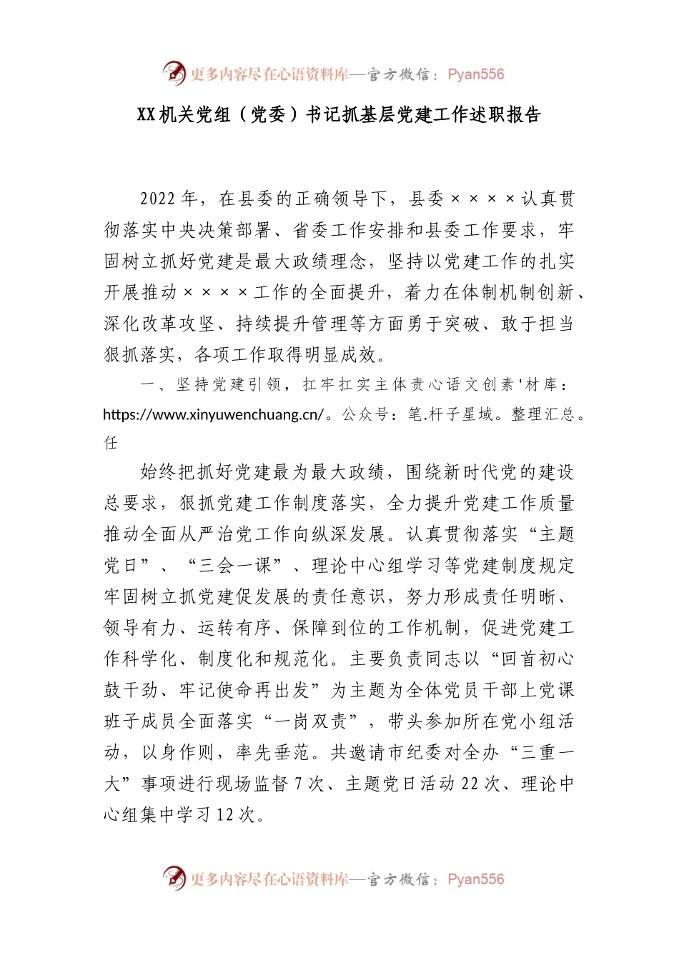 机关党组（党委）书记抓基层党建工作述职报告.docx_第1页