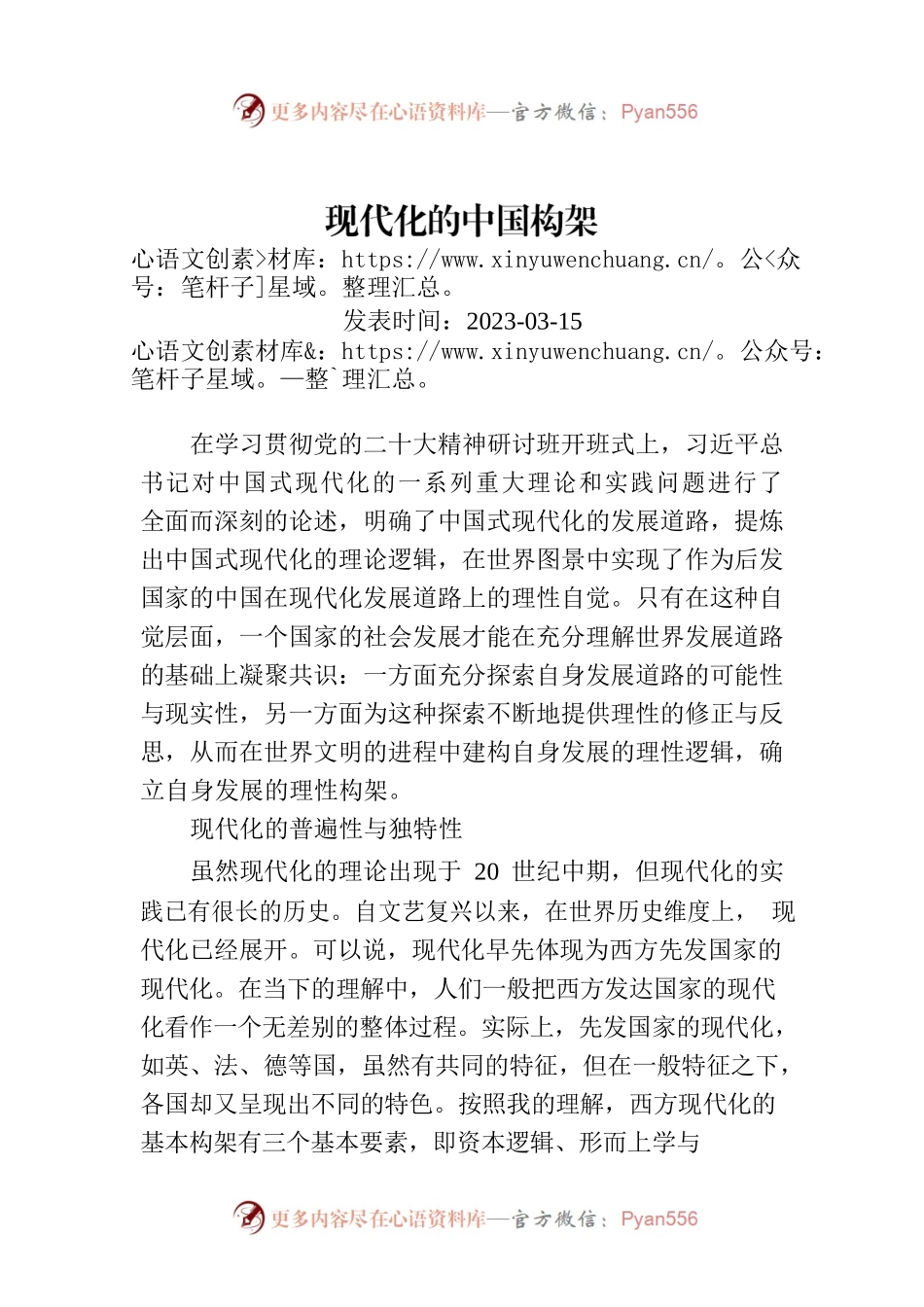 现代化的中国构架.docx_第1页
