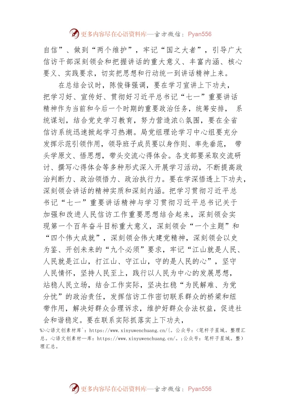 省信访局党组理论学习中心组召开会议 专题学习习近平总书记在庆祝建党100周年大会上 重要讲话.docx_第2页