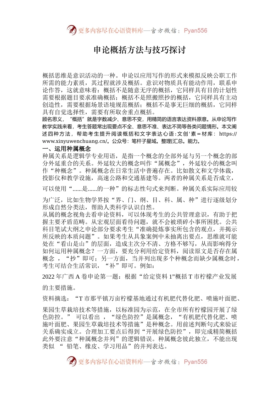 申论概括方法与技巧探讨.docx_第1页