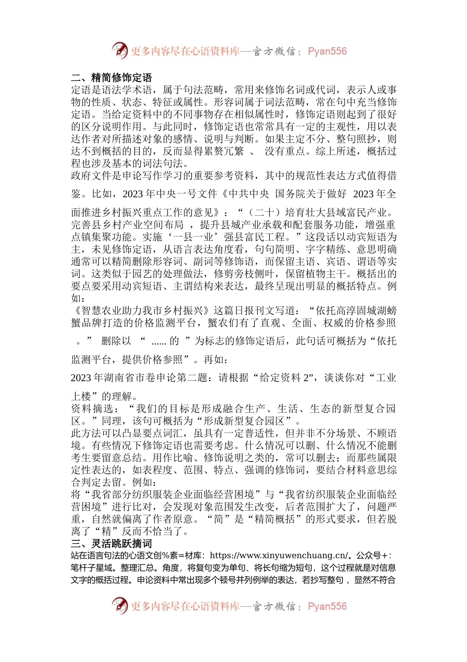 申论概括方法与技巧探讨.docx_第2页
