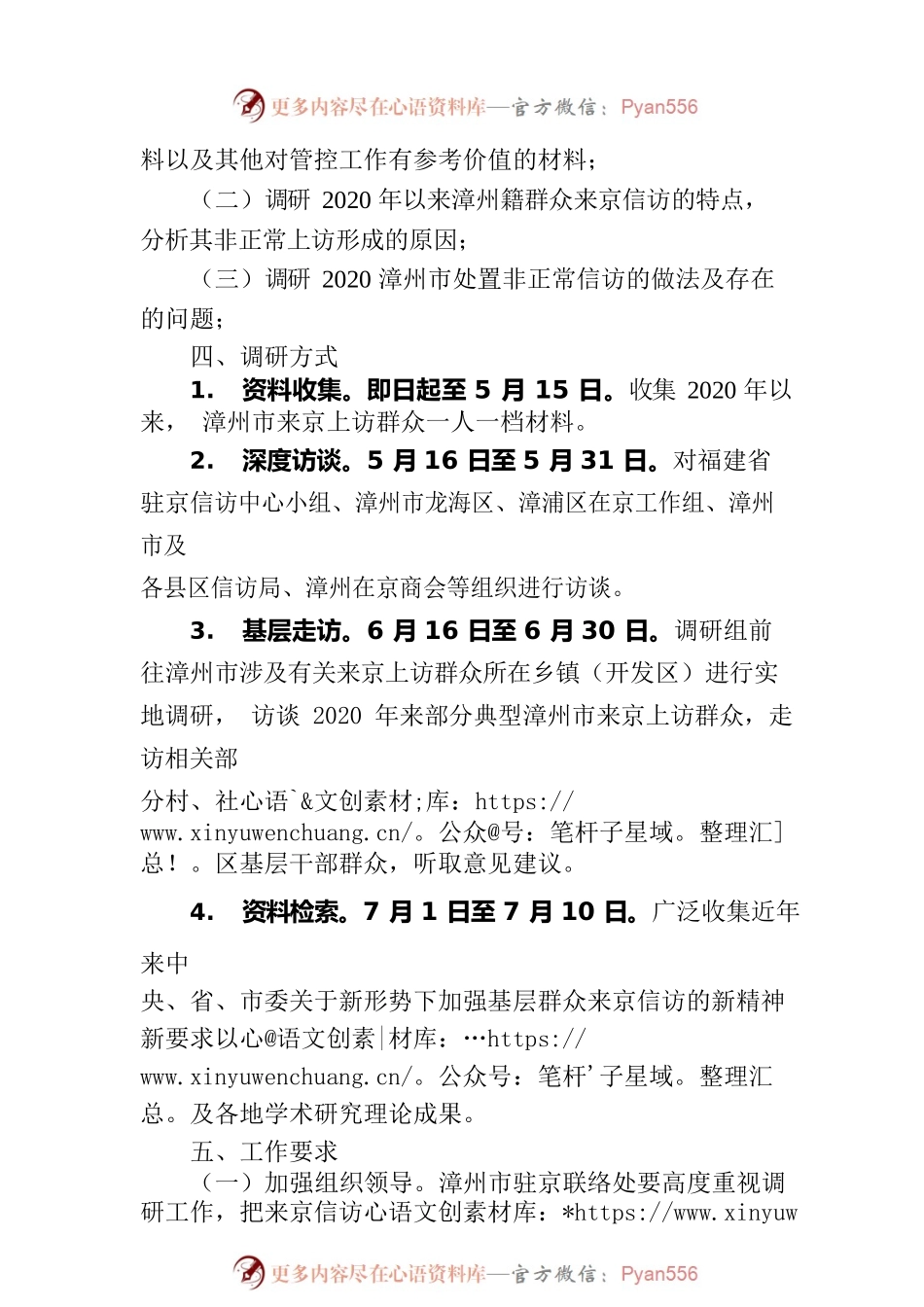 漳州市人民政府驻北京联络处关于开展来京信访调研行动方案.docx_第2页