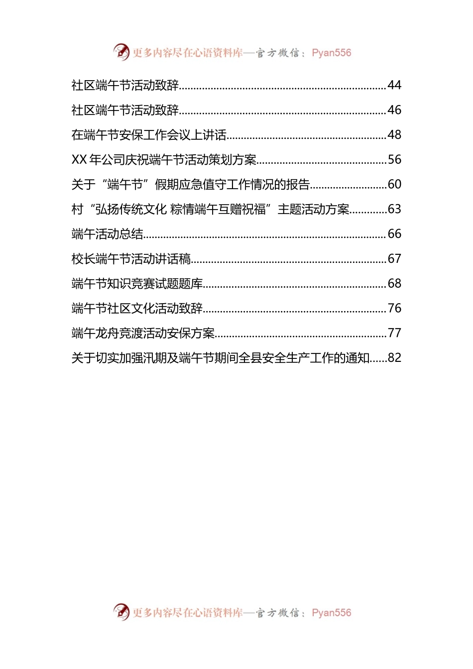 汇编294-端午节资料-30篇.docx_第2页